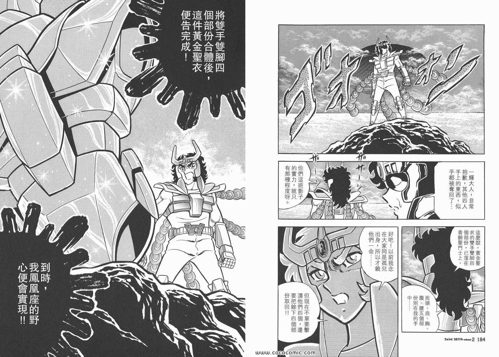 《圣斗士星矢》漫画最新章节第2卷免费下拉式在线观看章节第【96】张图片