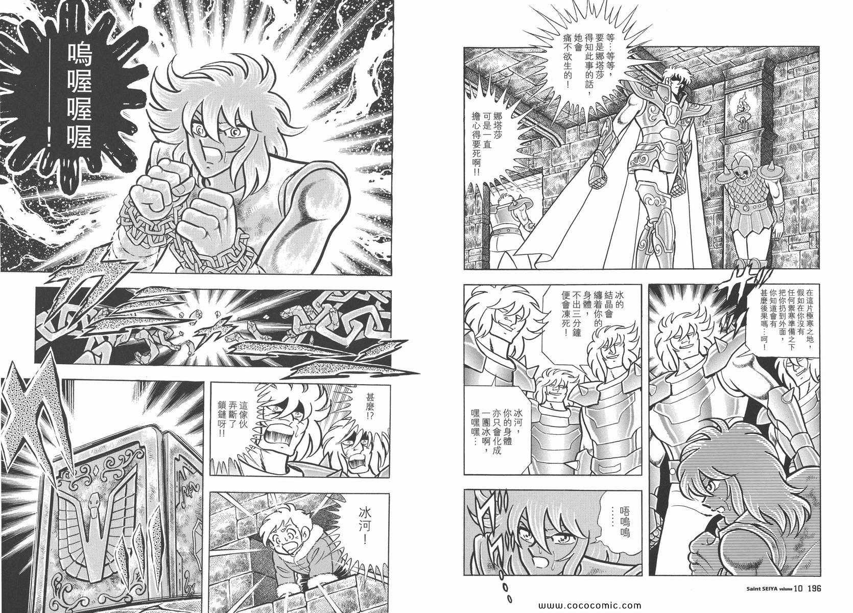 《圣斗士星矢》漫画最新章节第10卷免费下拉式在线观看章节第【104】张图片