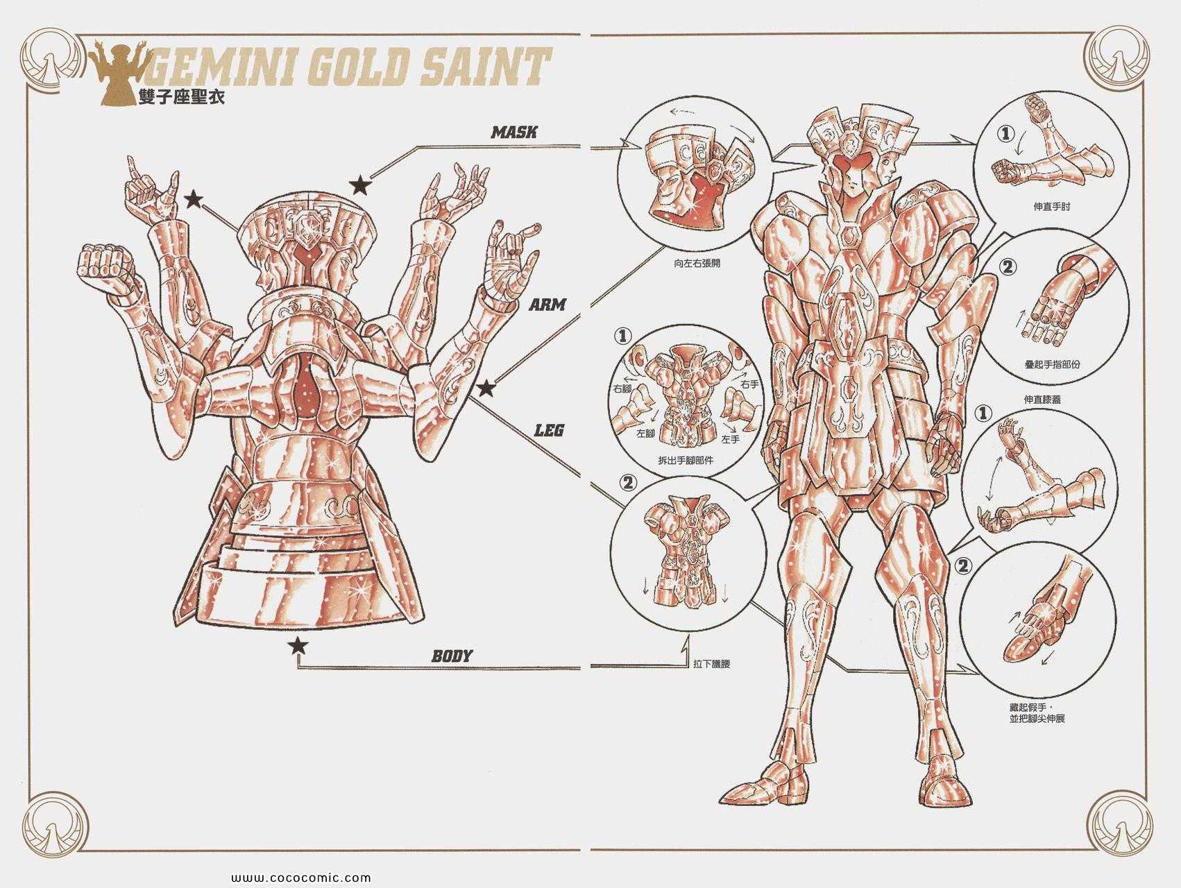 《圣斗士星矢》漫画最新章节第8卷免费下拉式在线观看章节第【116】张图片