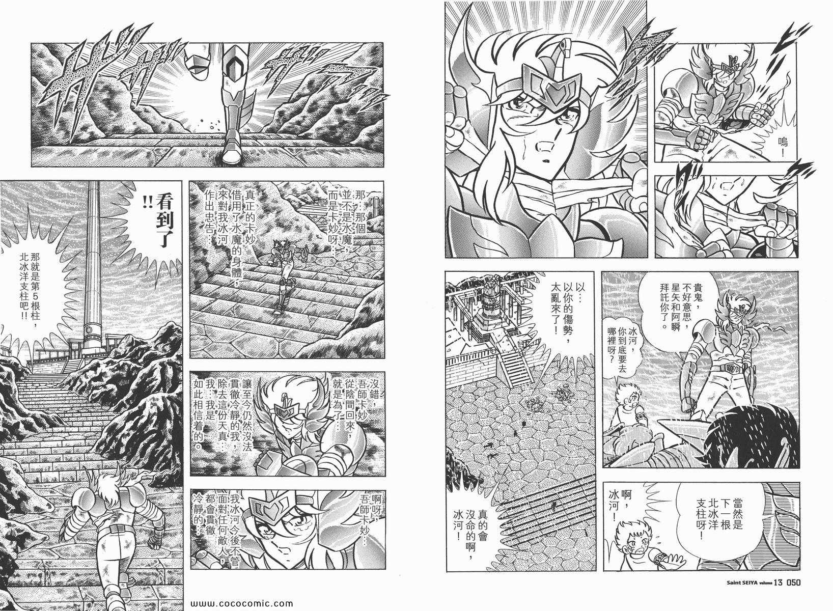 《圣斗士星矢》漫画最新章节第13卷免费下拉式在线观看章节第【25】张图片