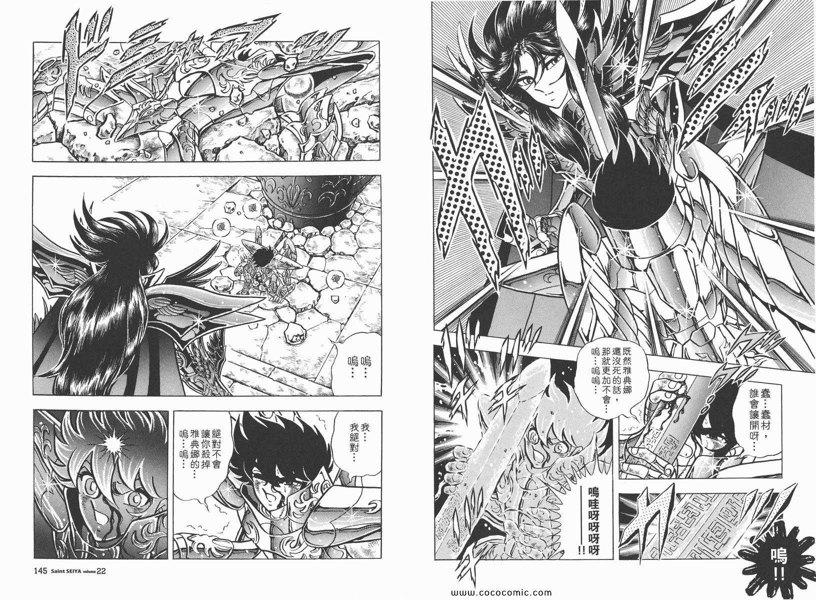 《圣斗士星矢》漫画最新章节第22卷免费下拉式在线观看章节第【76】张图片