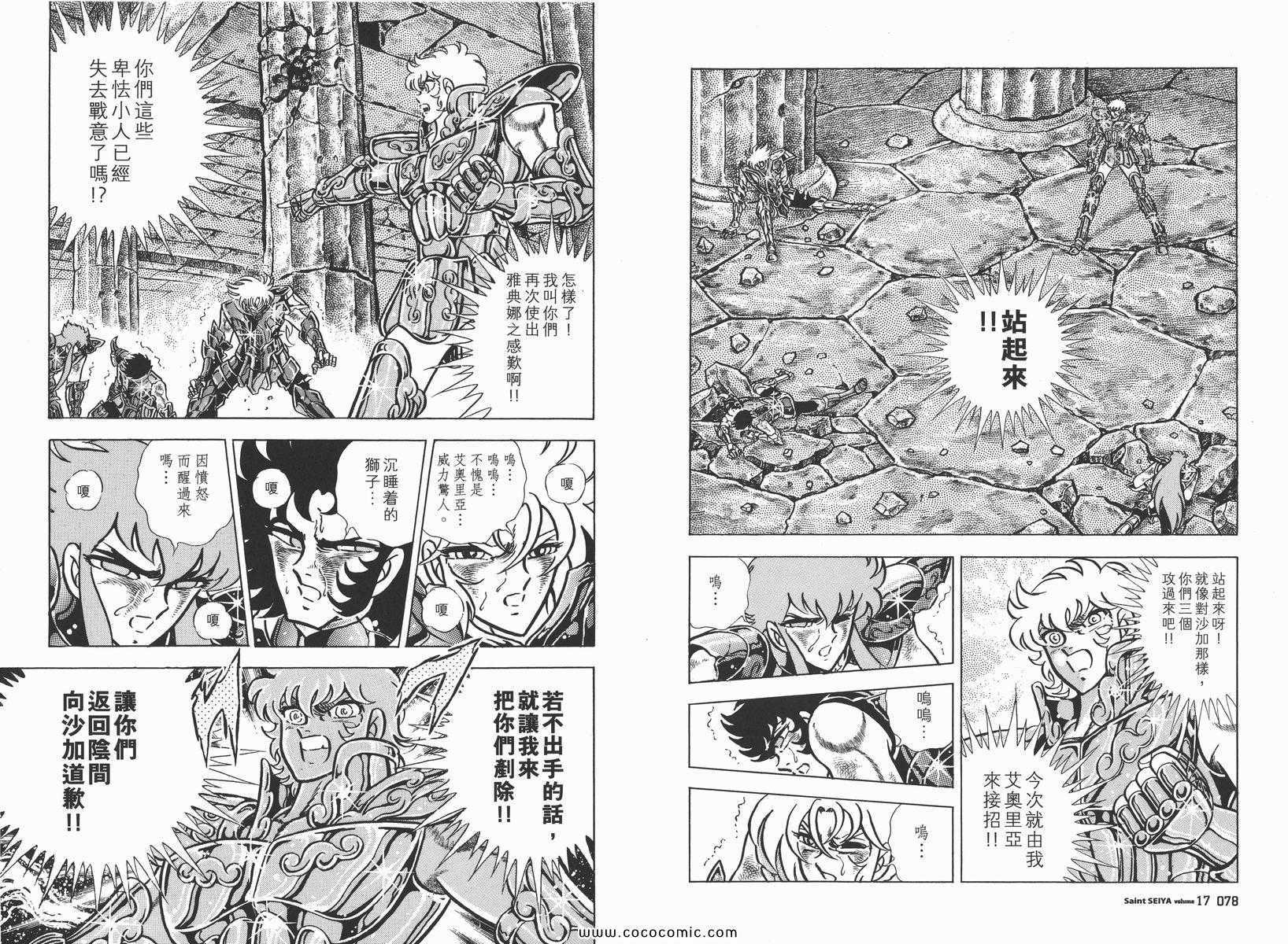 《圣斗士星矢》漫画最新章节第17卷免费下拉式在线观看章节第【40】张图片