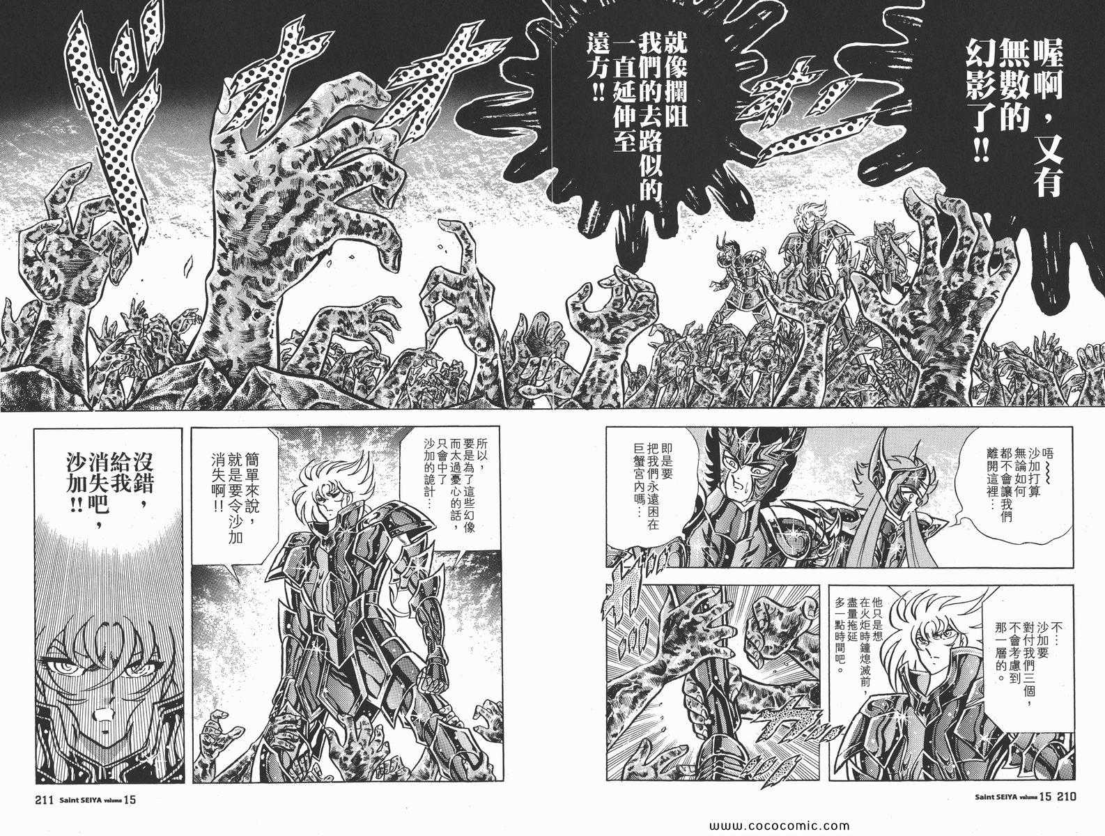 《圣斗士星矢》漫画最新章节第15卷免费下拉式在线观看章节第【109】张图片