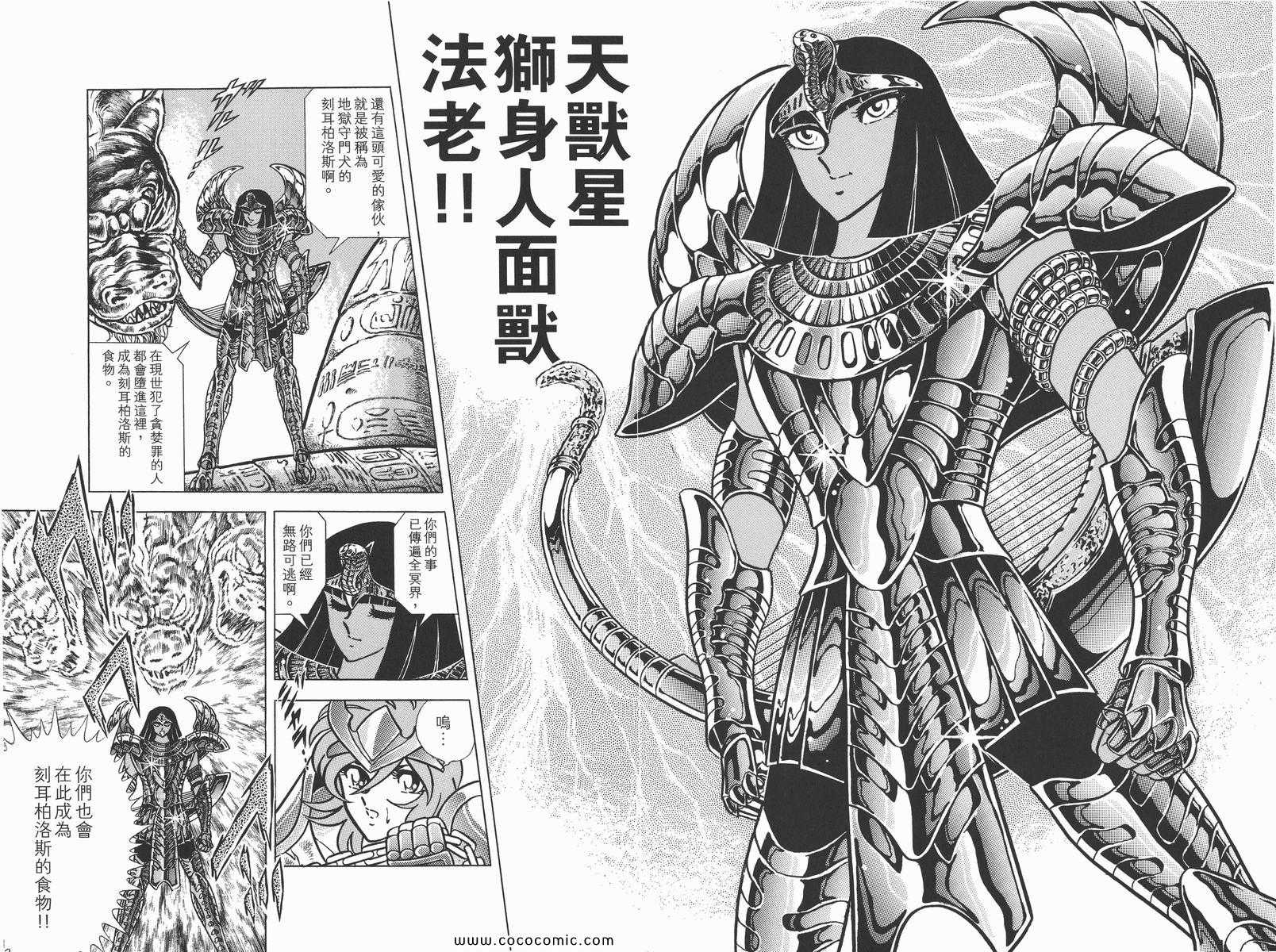 《圣斗士星矢》漫画最新章节第18卷免费下拉式在线观看章节第【92】张图片