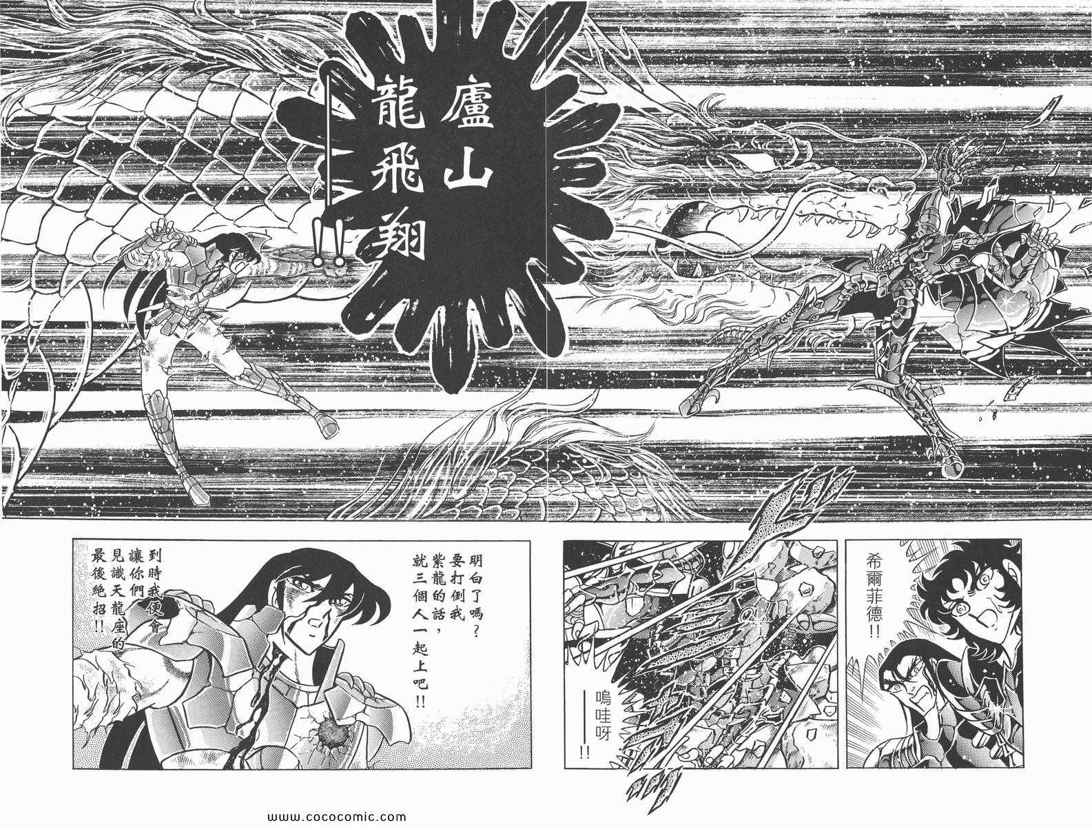 《圣斗士星矢》漫画最新章节第21卷免费下拉式在线观看章节第【35】张图片