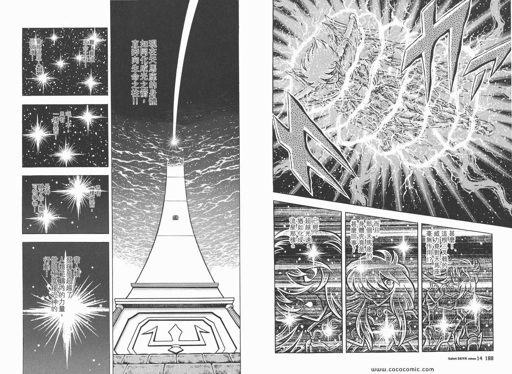 《圣斗士星矢》漫画最新章节第14卷免费下拉式在线观看章节第【98】张图片