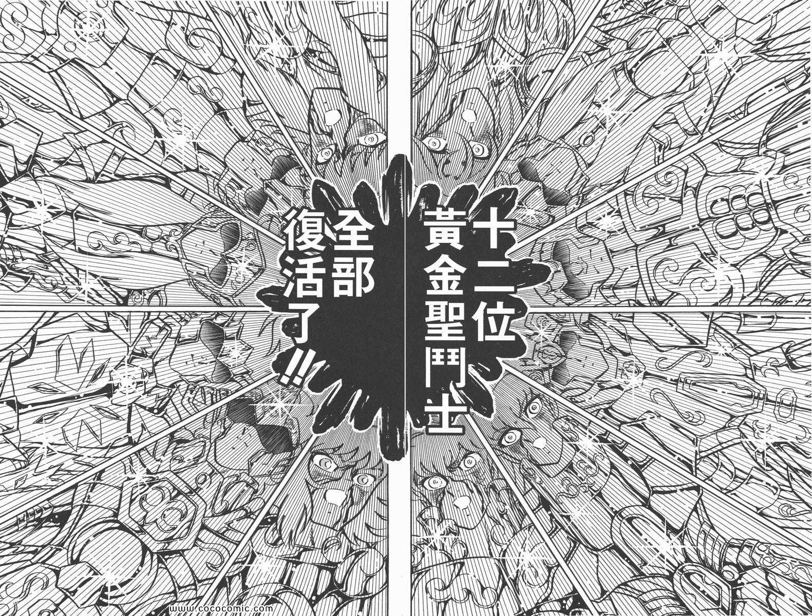 《圣斗士星矢》漫画最新章节第20卷免费下拉式在线观看章节第【97】张图片