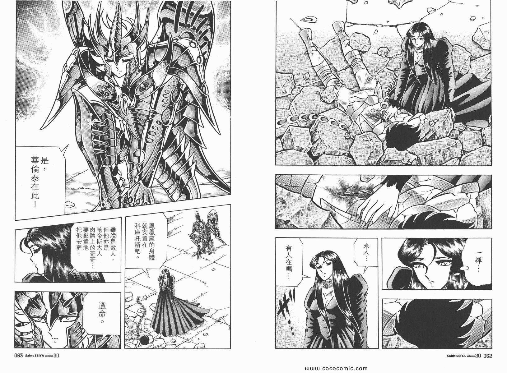 《圣斗士星矢》漫画最新章节第20卷免费下拉式在线观看章节第【34】张图片