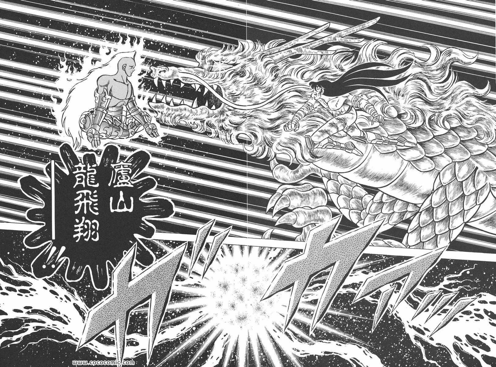 《圣斗士星矢》漫画最新章节第12卷免费下拉式在线观看章节第【66】张图片