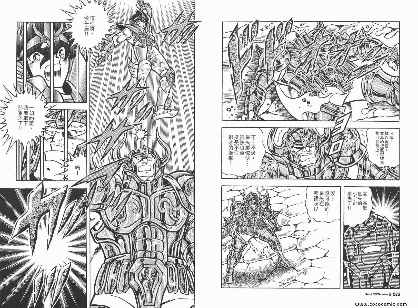 《圣斗士星矢》漫画最新章节第6卷免费下拉式在线观看章节第【118】张图片