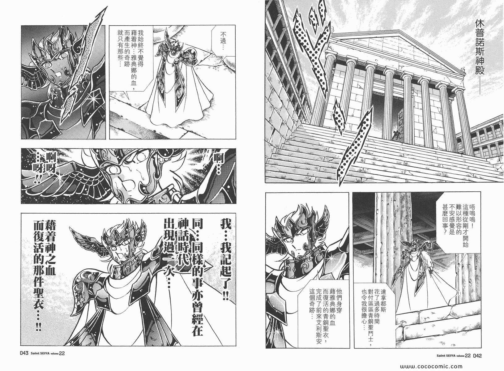 《圣斗士星矢》漫画最新章节第22卷免费下拉式在线观看章节第【25】张图片