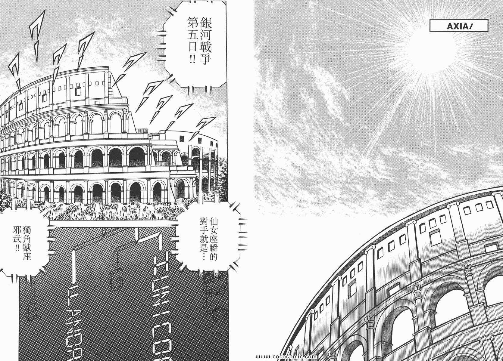 《圣斗士星矢》漫画最新章节第2卷免费下拉式在线观看章节第【43】张图片