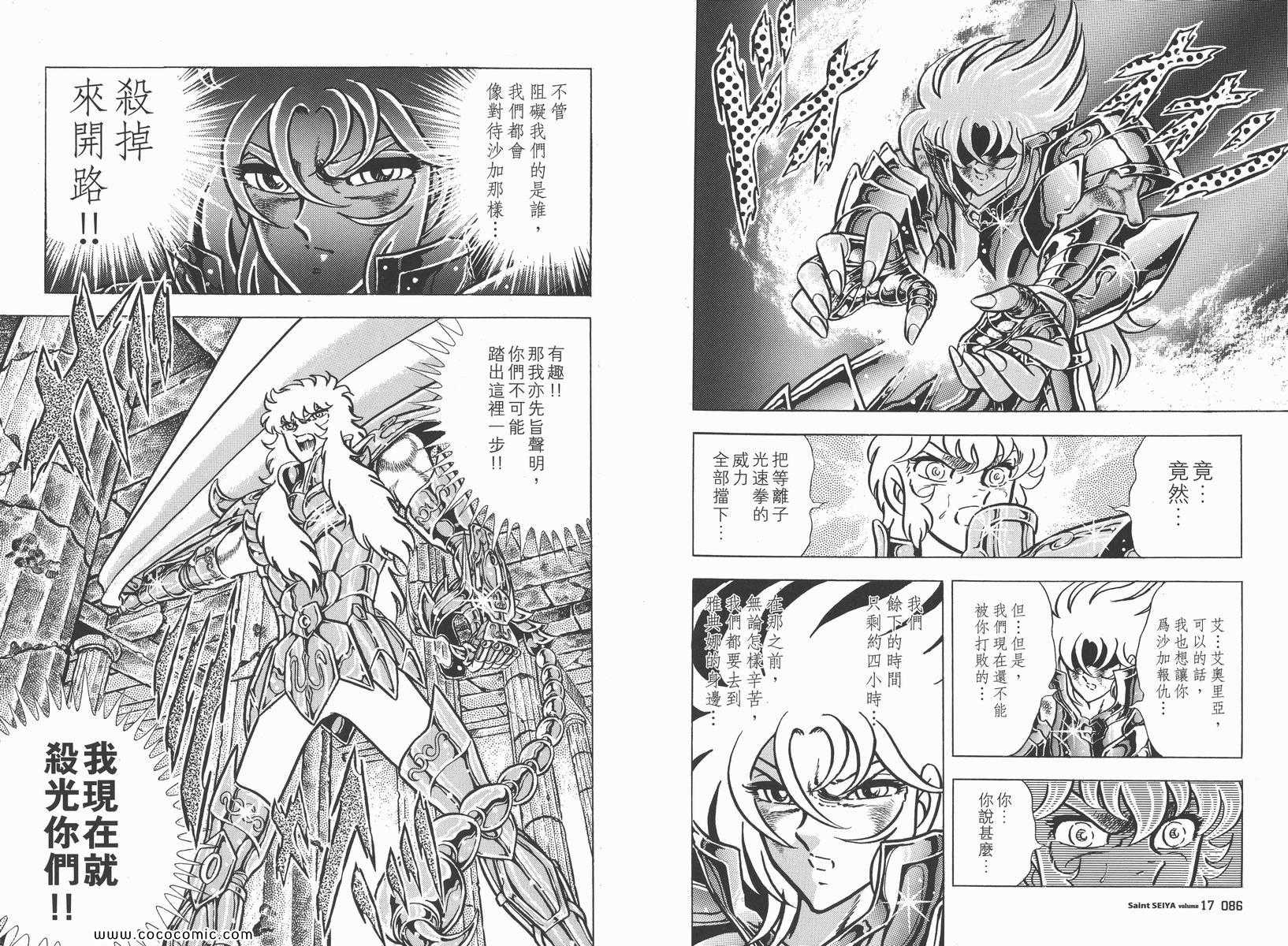 《圣斗士星矢》漫画最新章节第17卷免费下拉式在线观看章节第【44】张图片