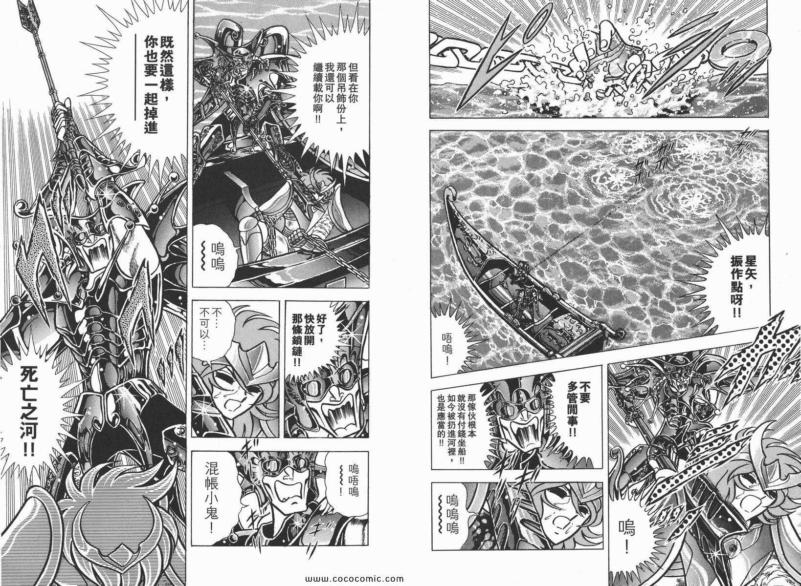 《圣斗士星矢》漫画最新章节第18卷免费下拉式在线观看章节第【40】张图片