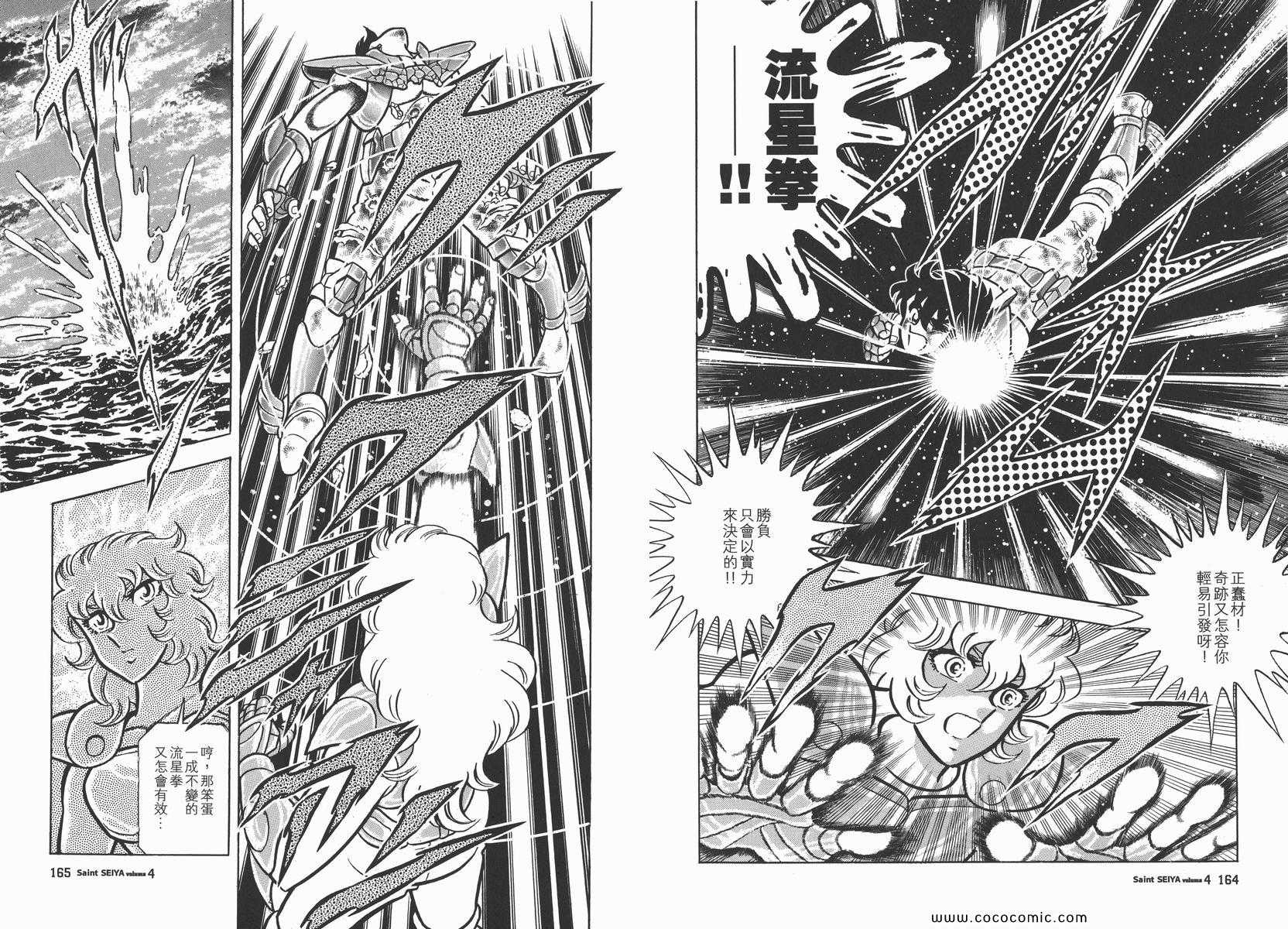 《圣斗士星矢》漫画最新章节第4卷免费下拉式在线观看章节第【87】张图片