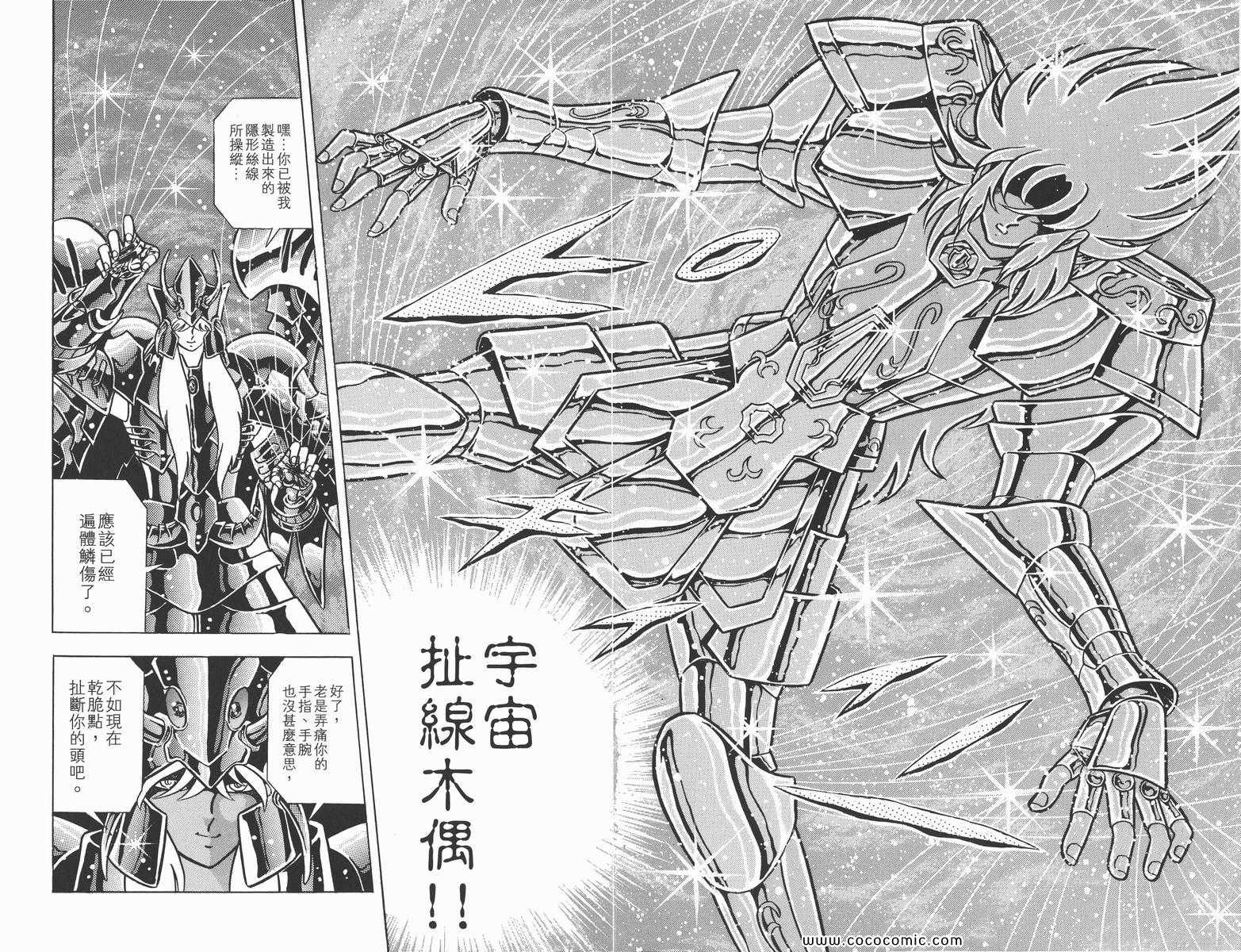 《圣斗士星矢》漫画最新章节第19卷免费下拉式在线观看章节第【66】张图片