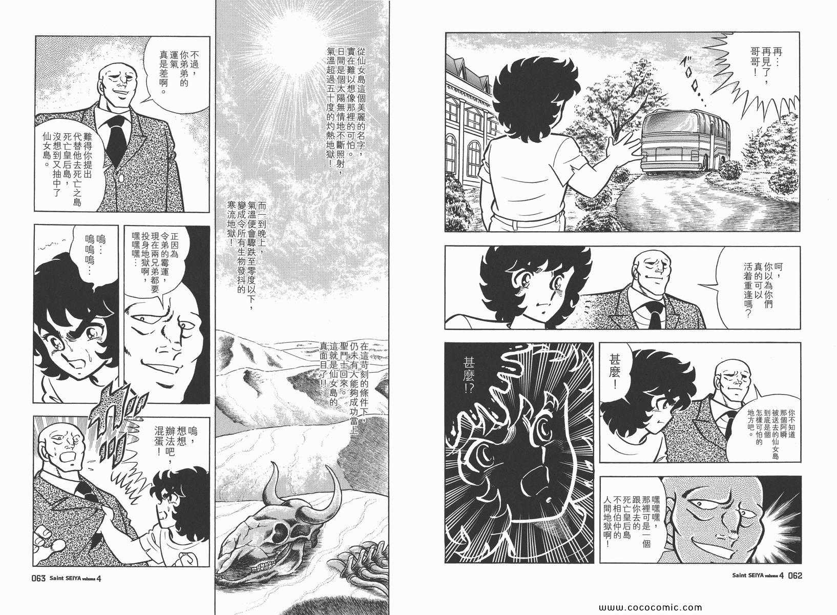 《圣斗士星矢》漫画最新章节第4卷免费下拉式在线观看章节第【35】张图片