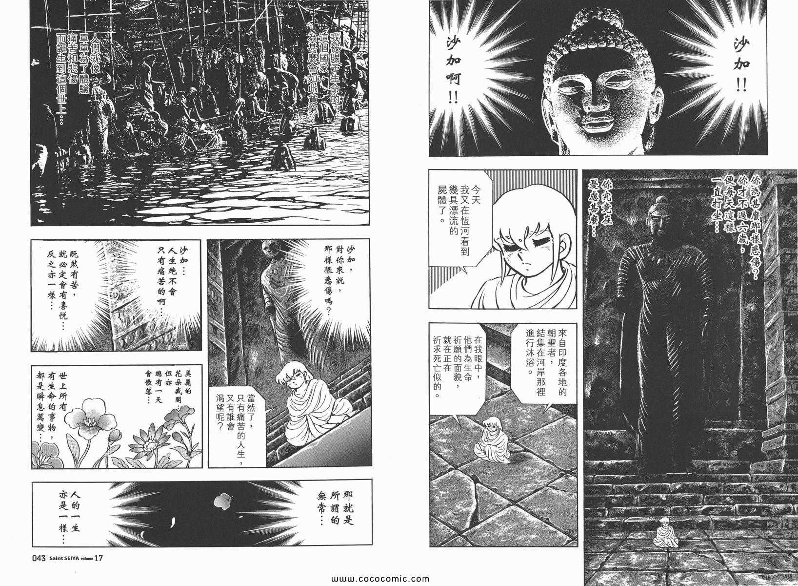 《圣斗士星矢》漫画最新章节第17卷免费下拉式在线观看章节第【22】张图片