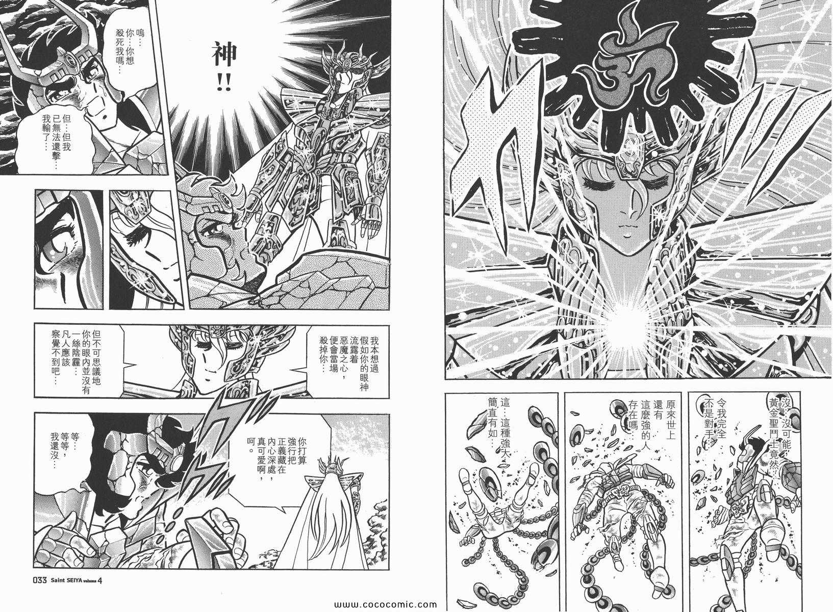 《圣斗士星矢》漫画最新章节第4卷免费下拉式在线观看章节第【20】张图片