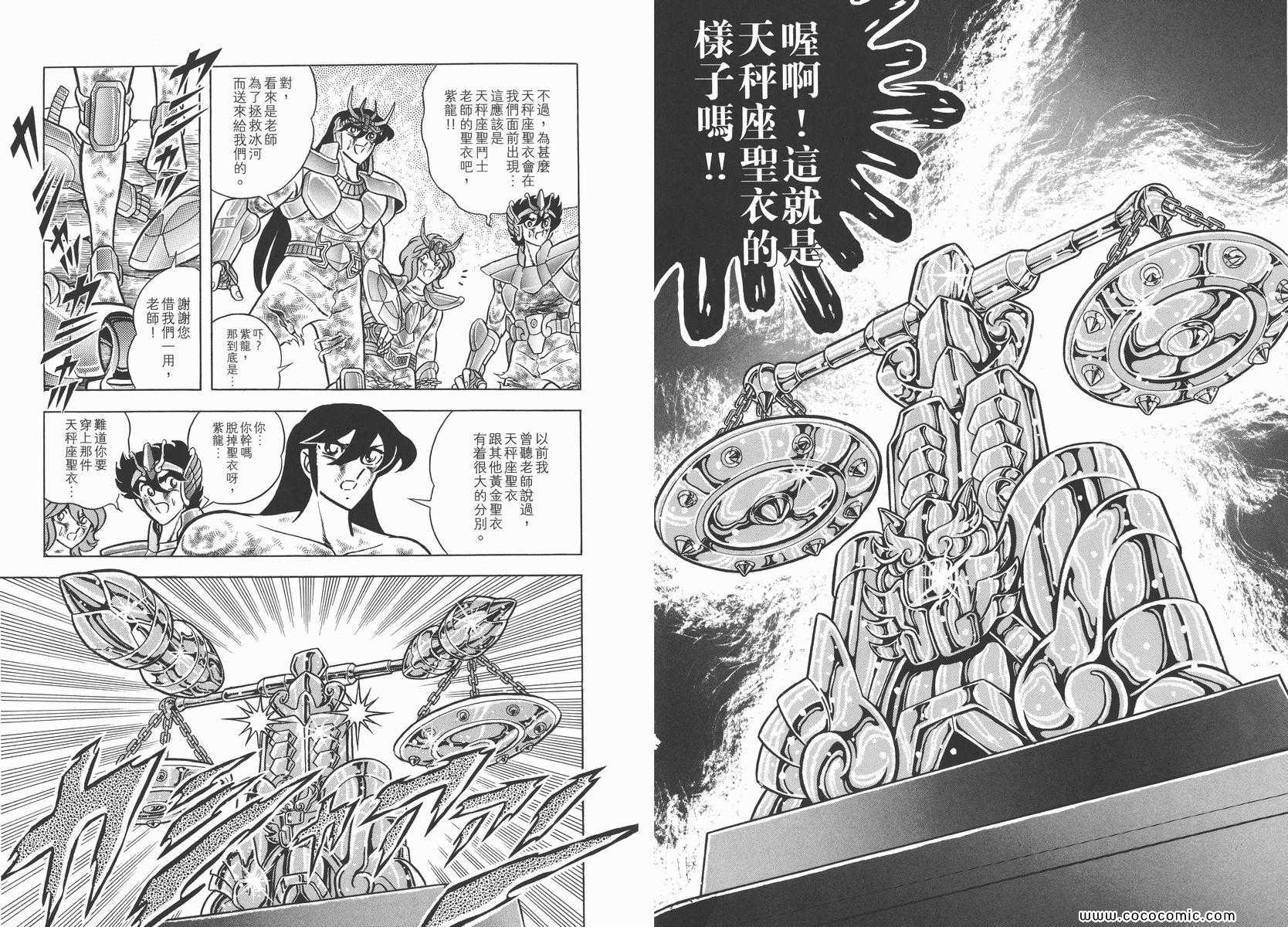 《圣斗士星矢》漫画最新章节第8卷免费下拉式在线观看章节第【46】张图片