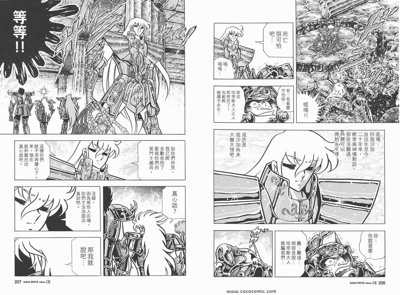 《圣斗士星矢》漫画最新章节第16卷免费下拉式在线观看章节第【107】张图片