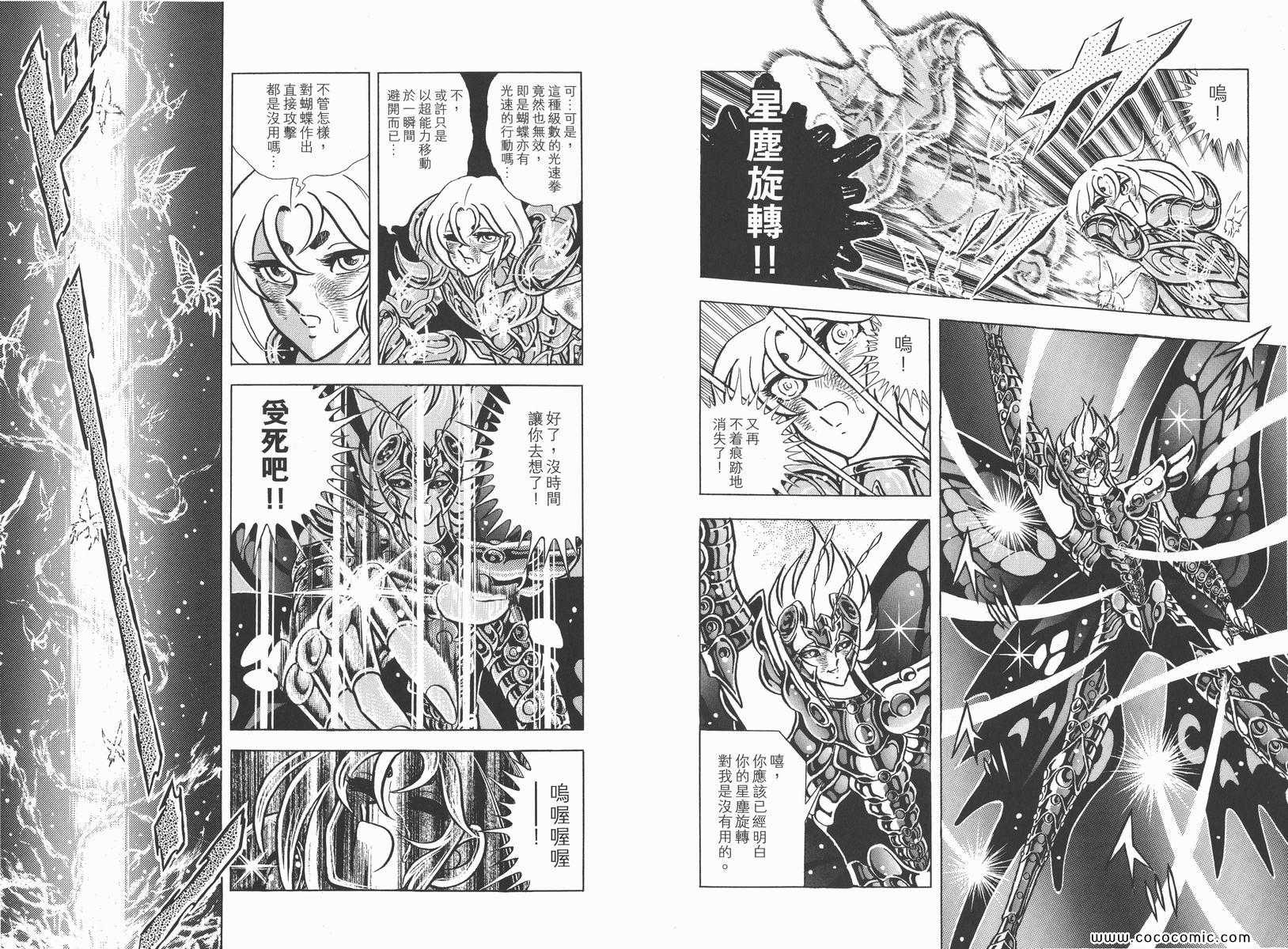 《圣斗士星矢》漫画最新章节第16卷免费下拉式在线观看章节第【63】张图片