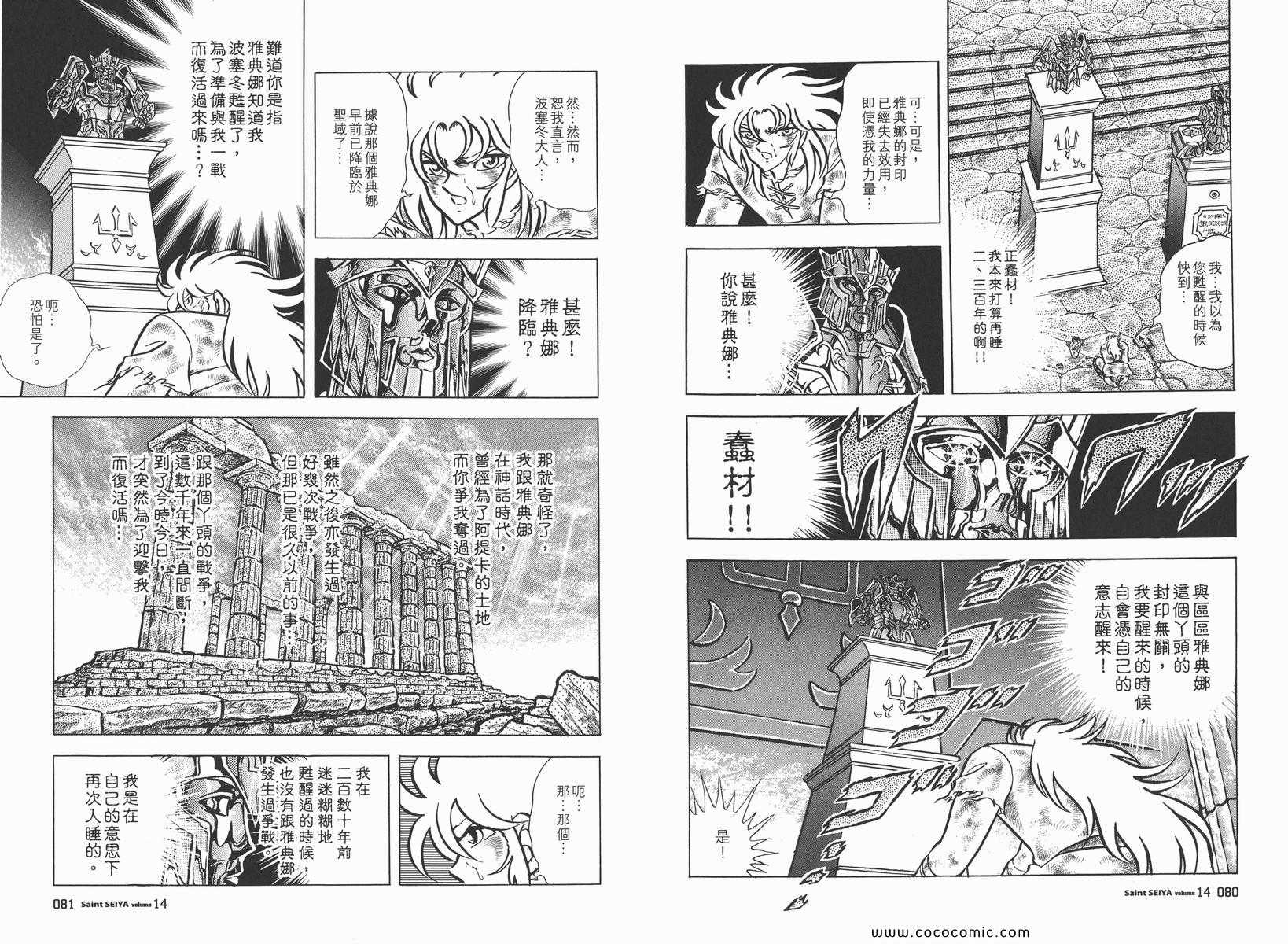 《圣斗士星矢》漫画最新章节第14卷免费下拉式在线观看章节第【44】张图片