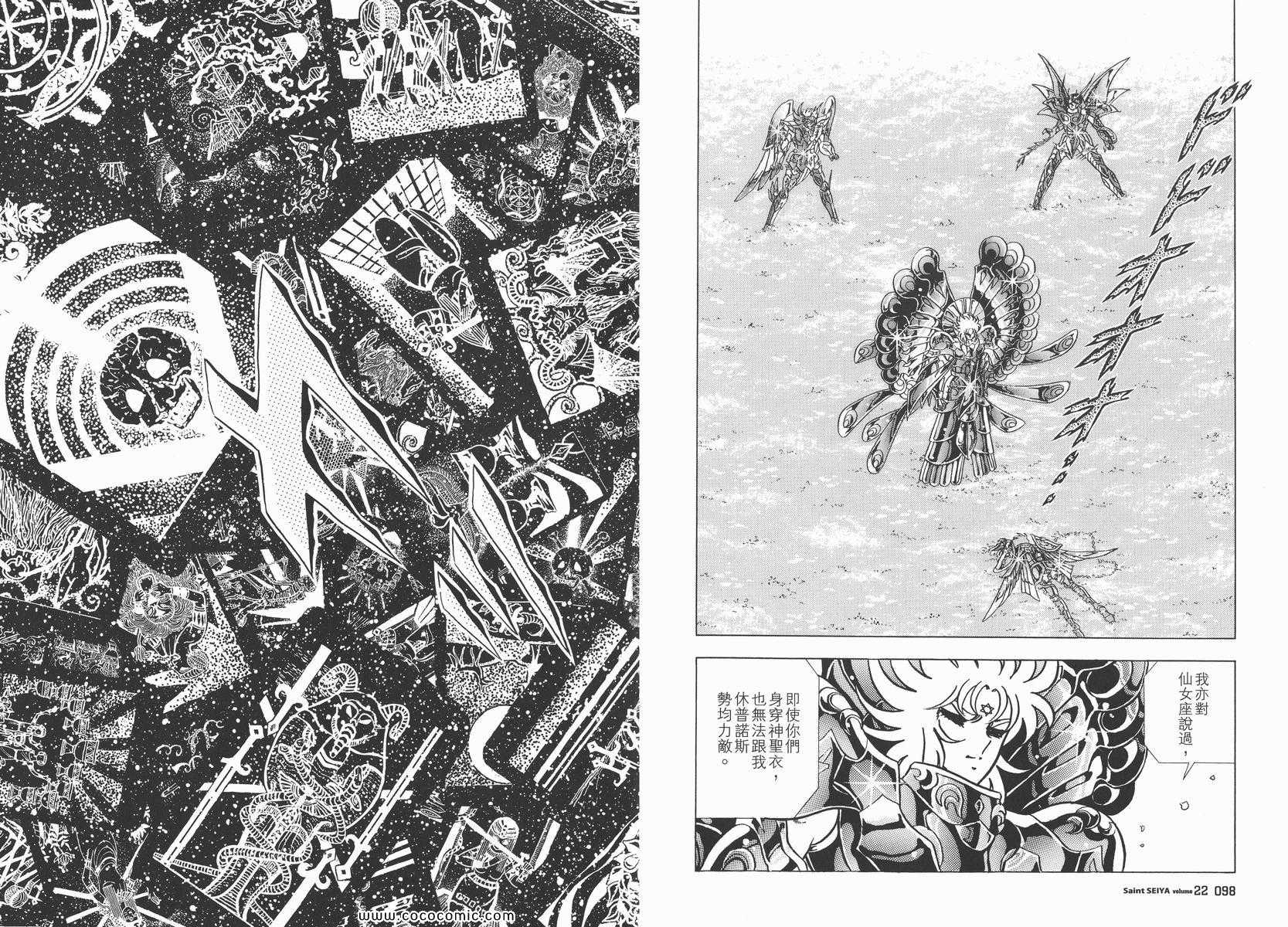 《圣斗士星矢》漫画最新章节第22卷免费下拉式在线观看章节第【53】张图片