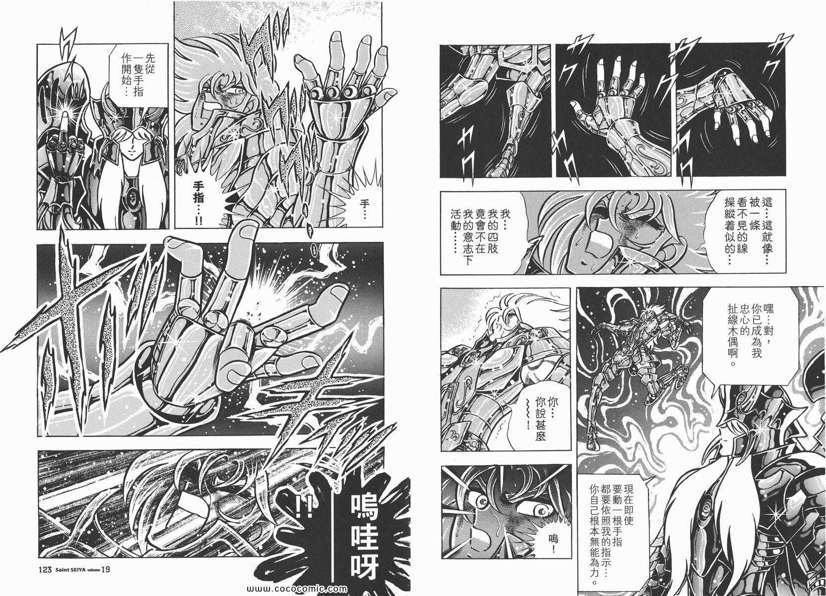 《圣斗士星矢》漫画最新章节第19卷免费下拉式在线观看章节第【64】张图片