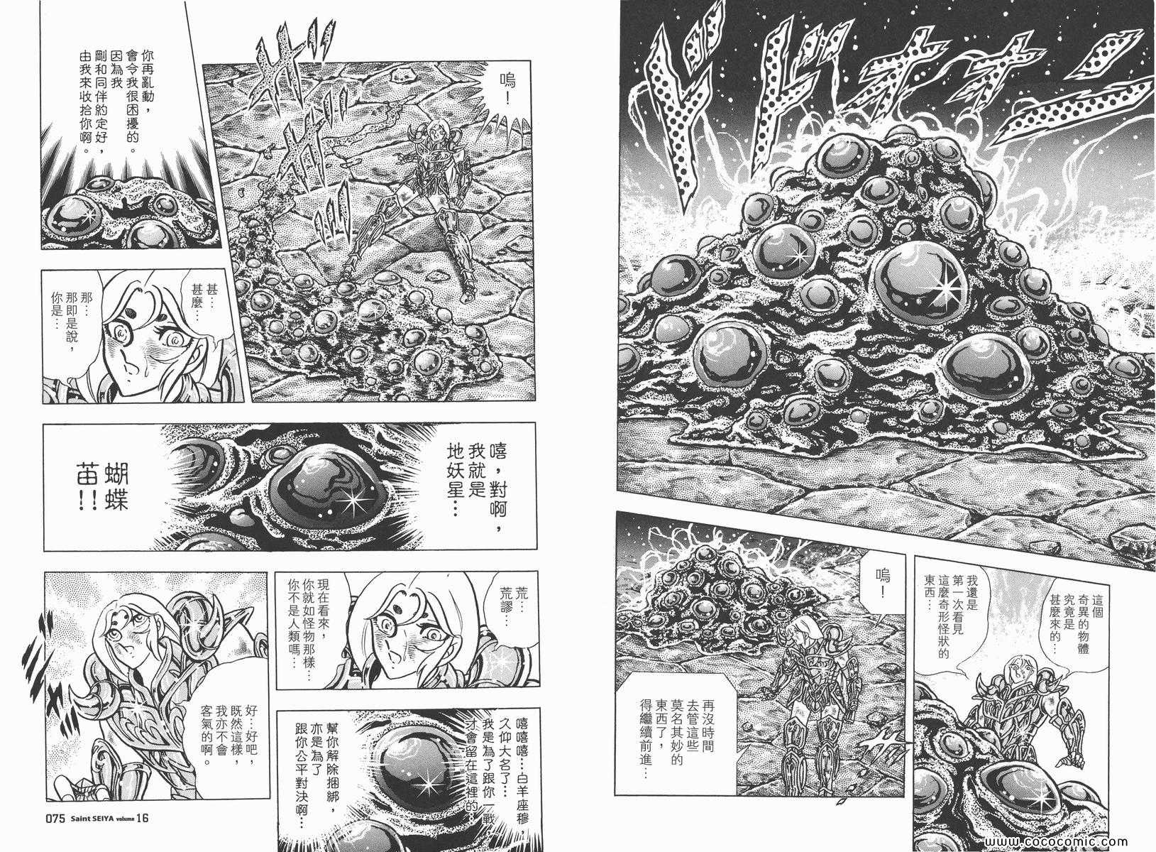 《圣斗士星矢》漫画最新章节第16卷免费下拉式在线观看章节第【41】张图片