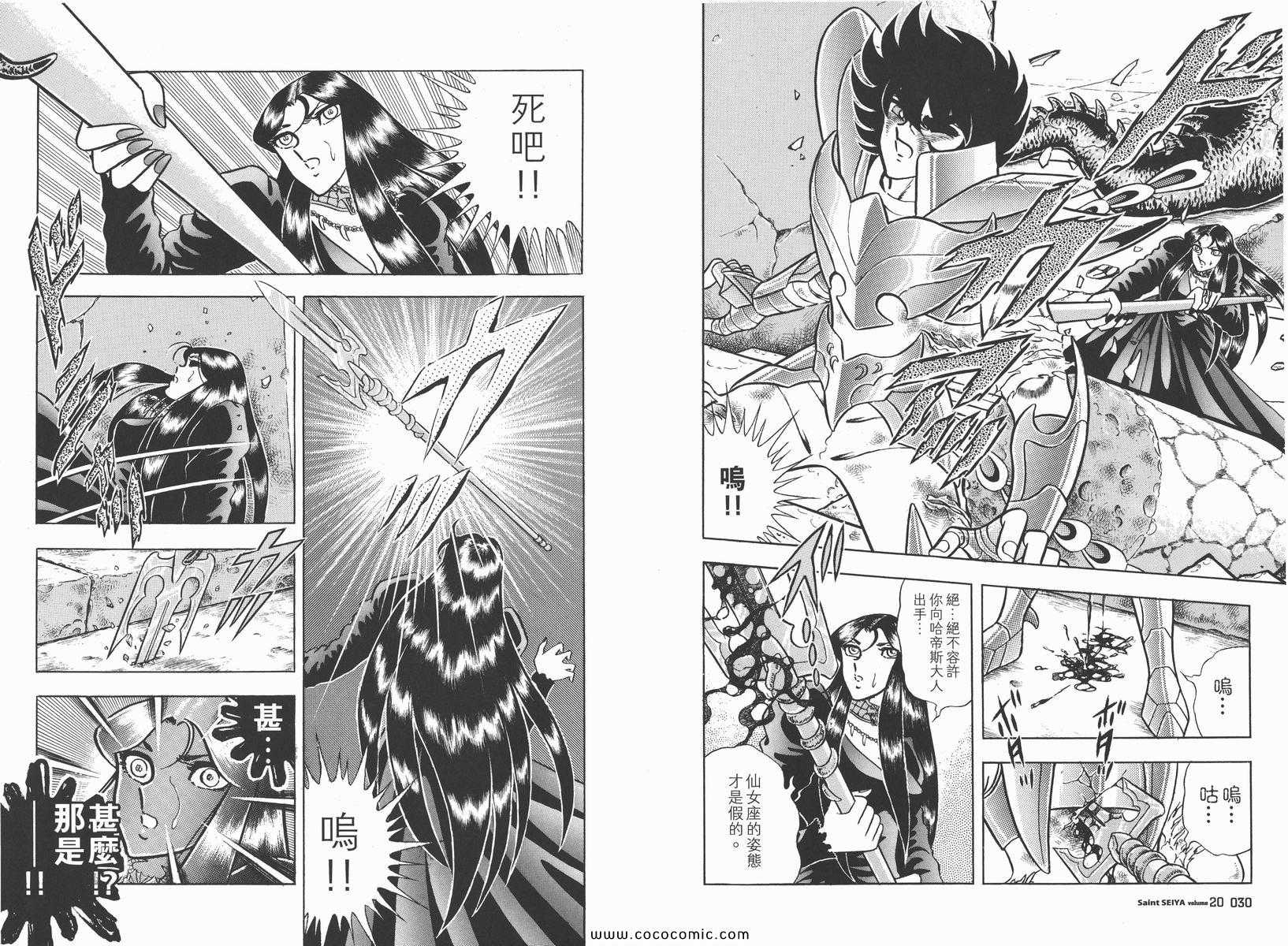 《圣斗士星矢》漫画最新章节第20卷免费下拉式在线观看章节第【18】张图片