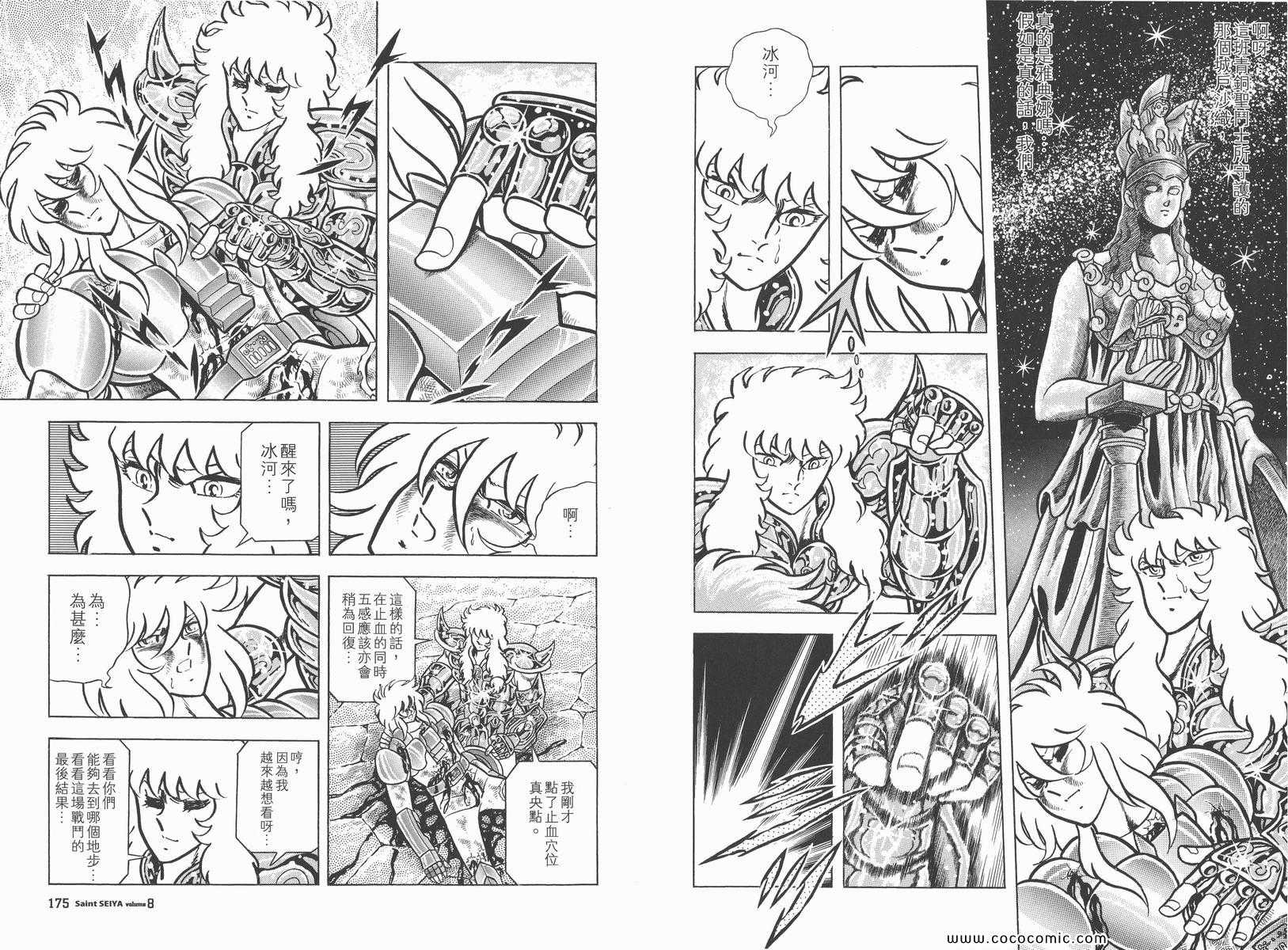 《圣斗士星矢》漫画最新章节第8卷免费下拉式在线观看章节第【92】张图片