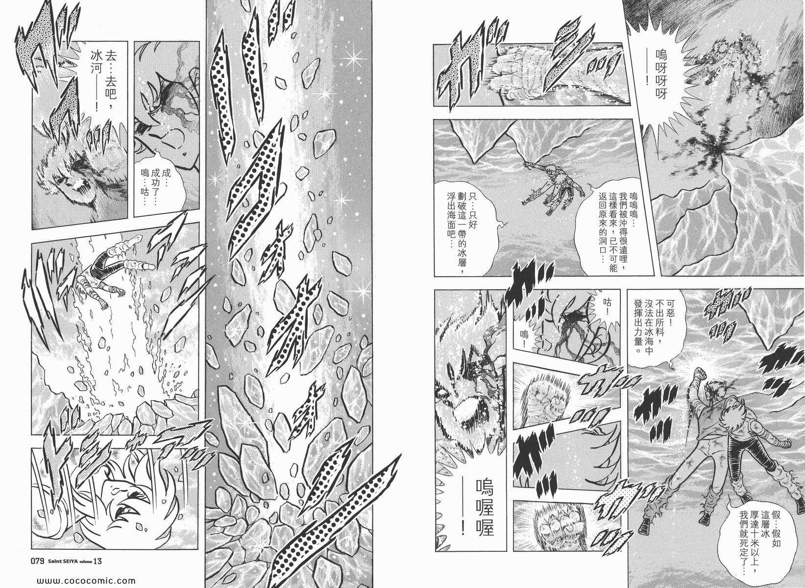 《圣斗士星矢》漫画最新章节第13卷免费下拉式在线观看章节第【39】张图片