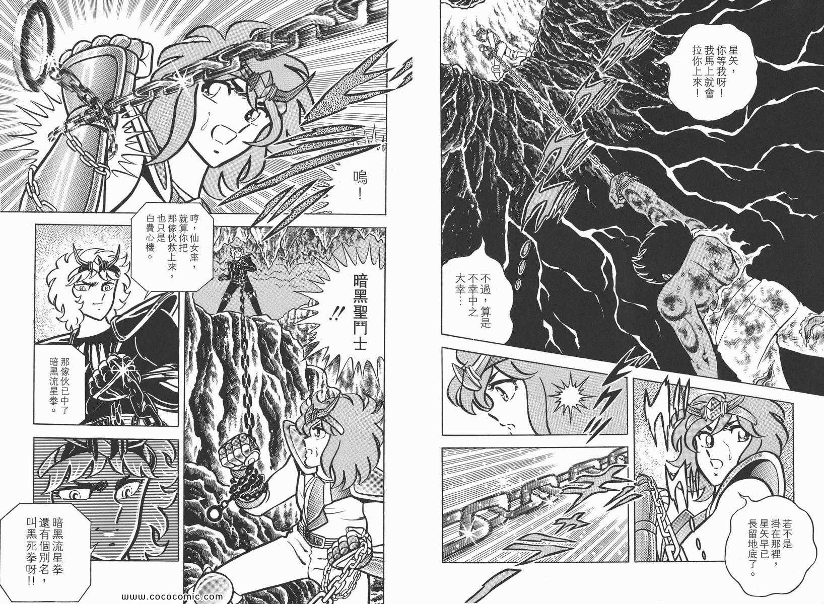 《圣斗士星矢》漫画最新章节第3卷免费下拉式在线观看章节第【69】张图片