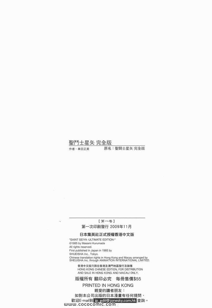 《圣斗士星矢》漫画最新章节第1卷免费下拉式在线观看章节第【128】张图片