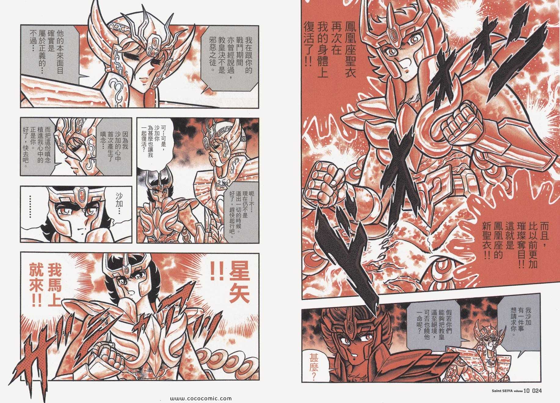 《圣斗士星矢》漫画最新章节第10卷免费下拉式在线观看章节第【16】张图片