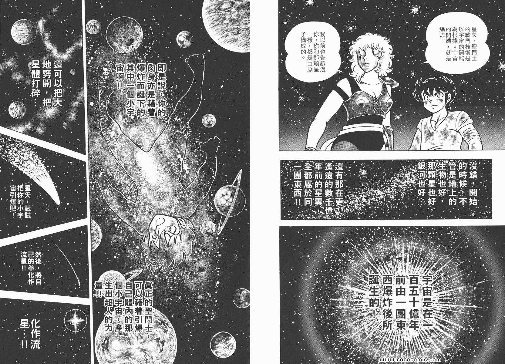 《圣斗士星矢》漫画最新章节第1卷免费下拉式在线观看章节第【34】张图片