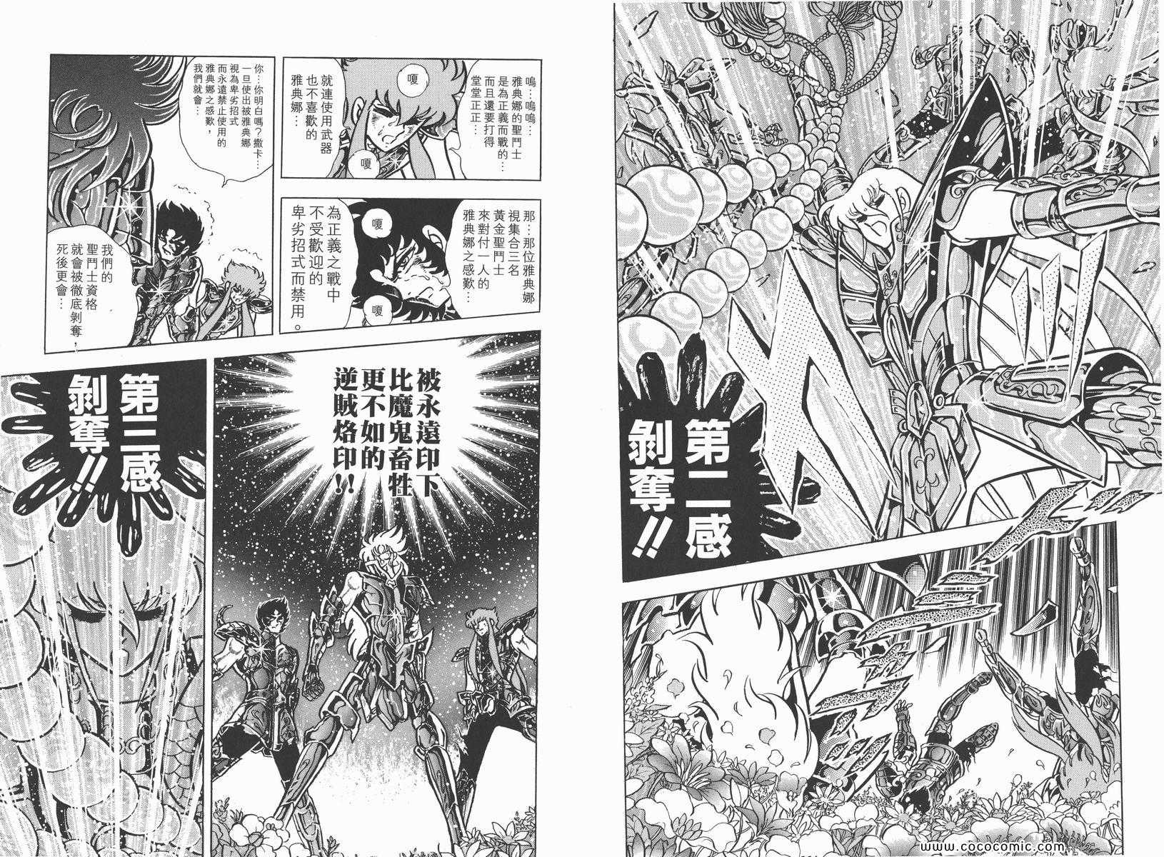 《圣斗士星矢》漫画最新章节第17卷免费下拉式在线观看章节第【18】张图片