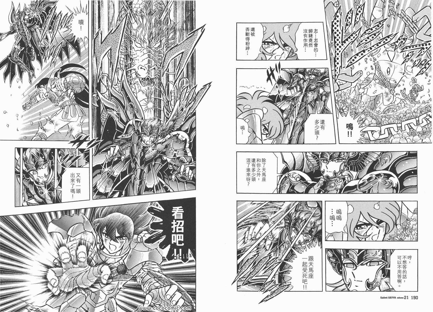 《圣斗士星矢》漫画最新章节第21卷免费下拉式在线观看章节第【97】张图片