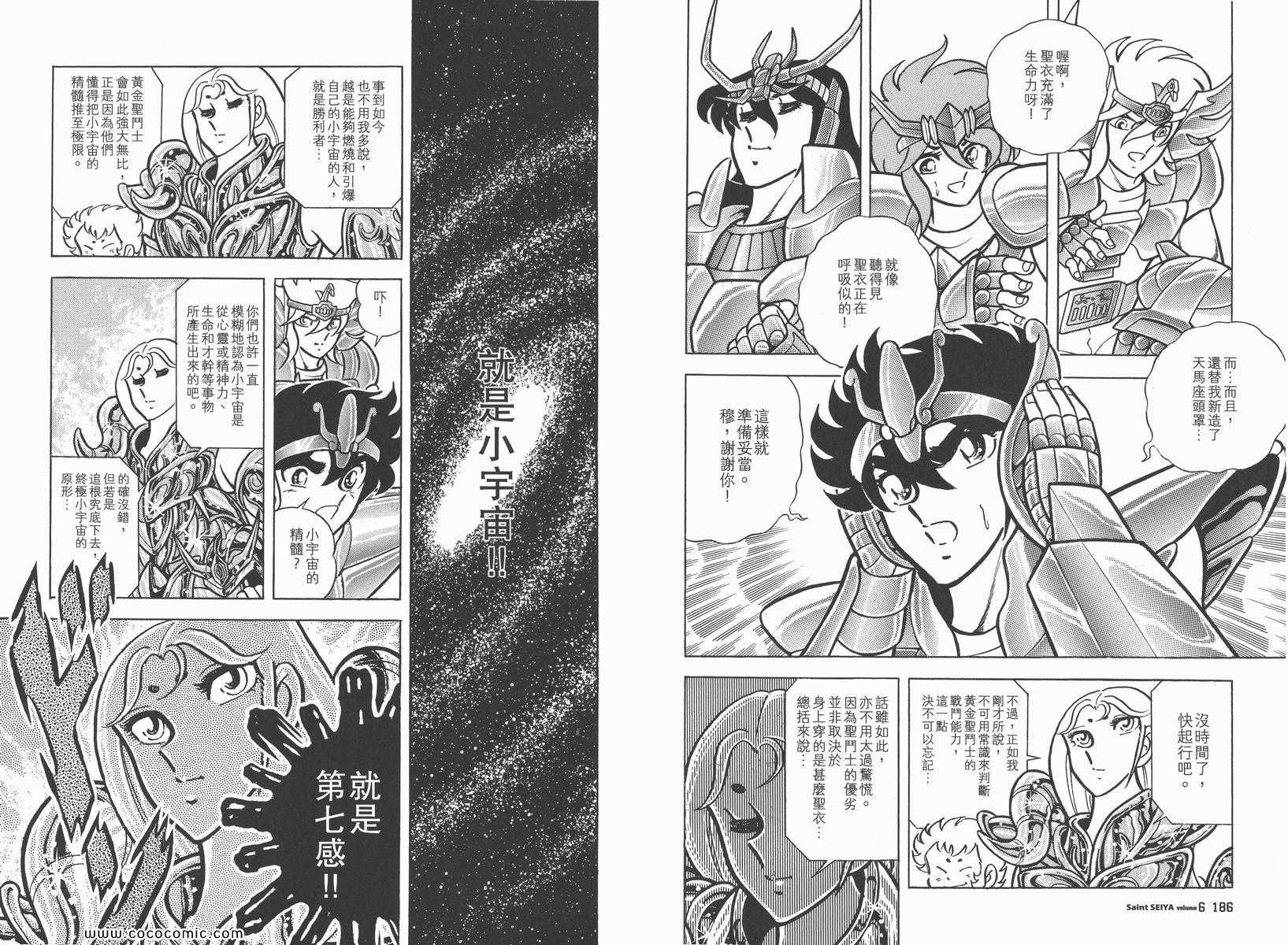 《圣斗士星矢》漫画最新章节第6卷免费下拉式在线观看章节第【97】张图片