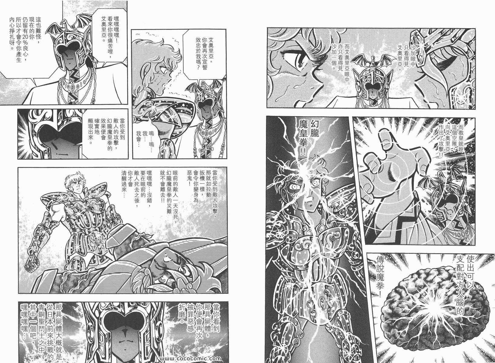 《圣斗士星矢》漫画最新章节第7卷免费下拉式在线观看章节第【92】张图片