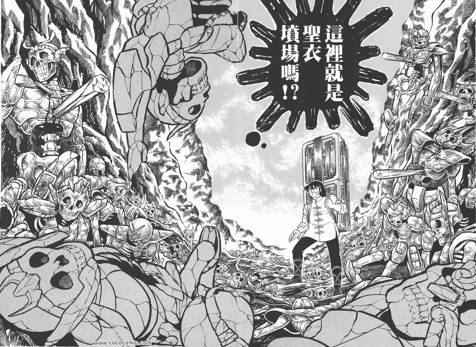 《圣斗士星矢》漫画最新章节第3卷免费下拉式在线观看章节第【11】张图片