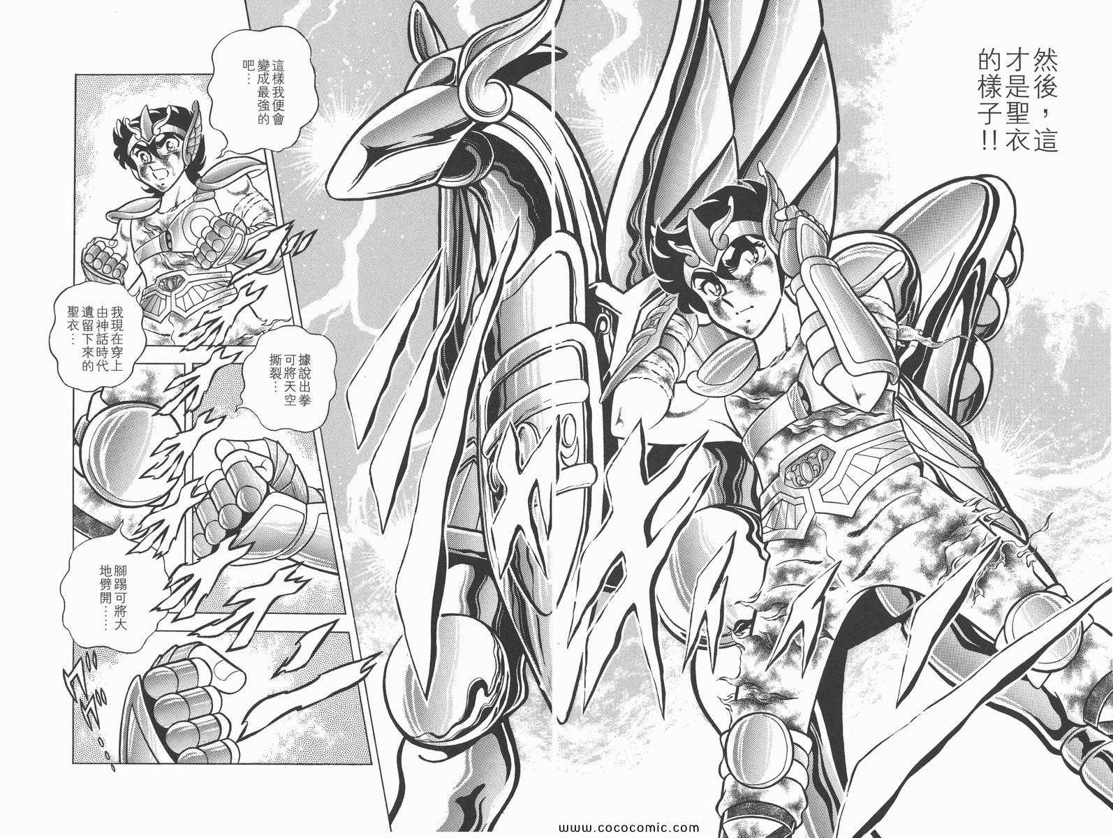 《圣斗士星矢》漫画最新章节第1卷免费下拉式在线观看章节第【51】张图片