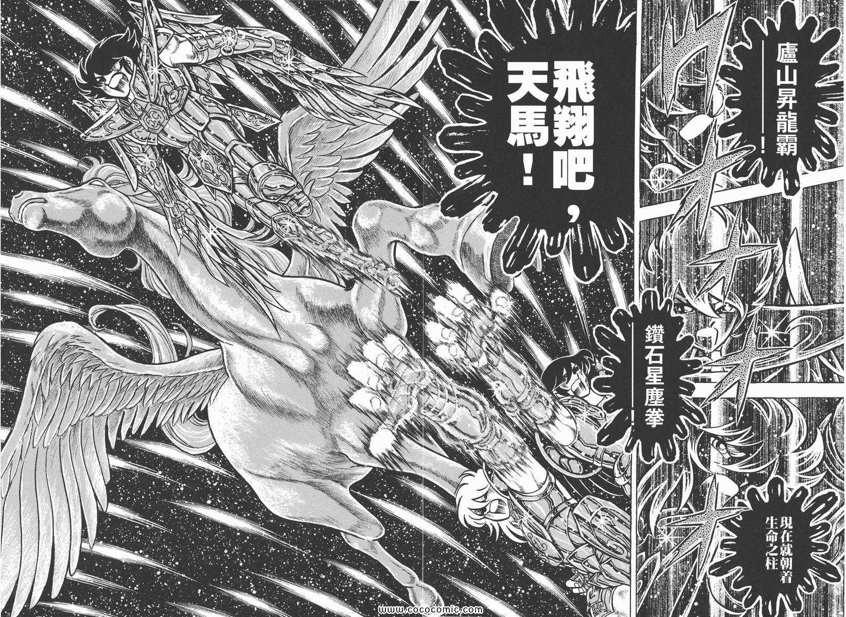 《圣斗士星矢》漫画最新章节第14卷免费下拉式在线观看章节第【96】张图片