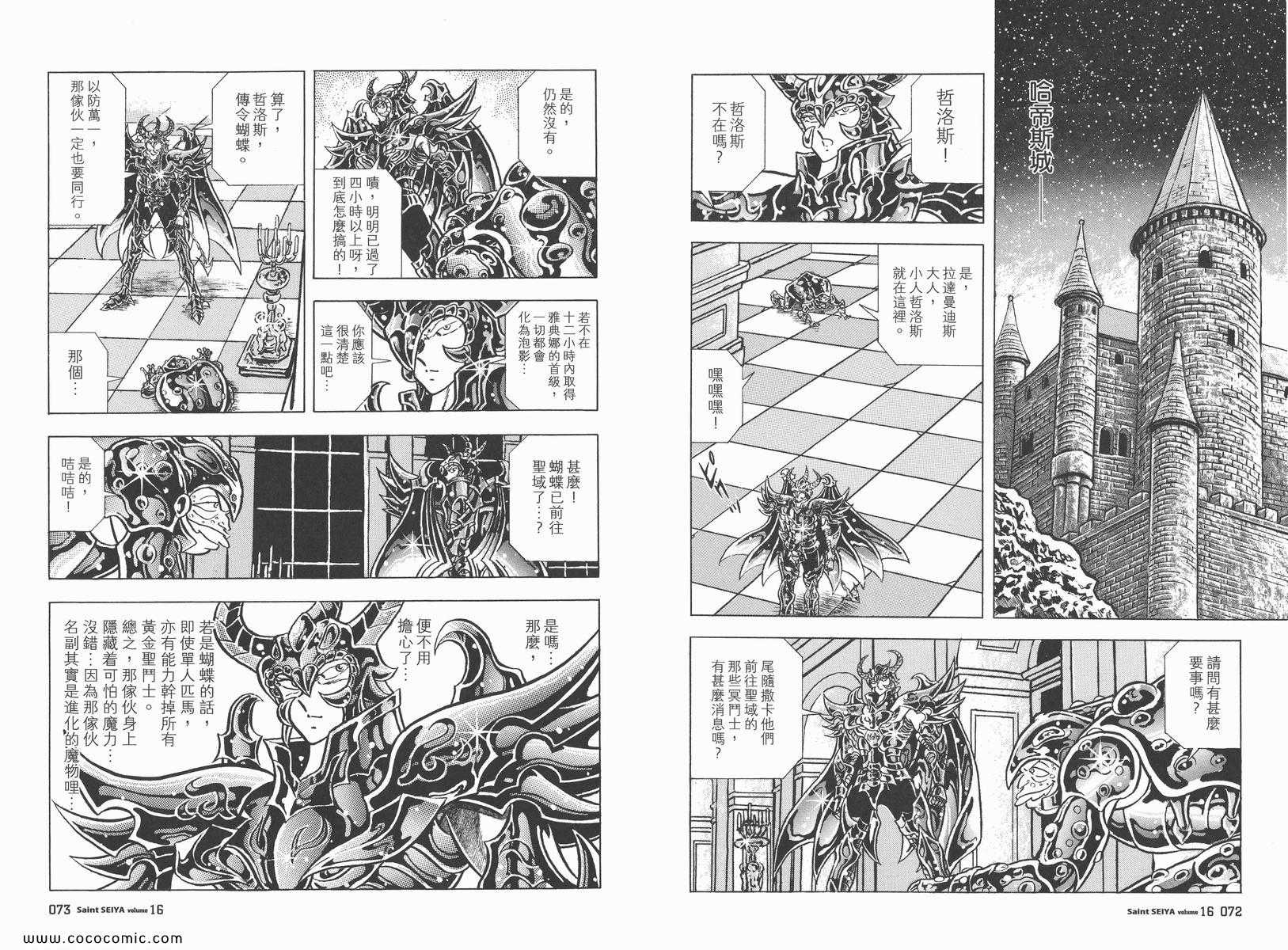 《圣斗士星矢》漫画最新章节第16卷免费下拉式在线观看章节第【40】张图片