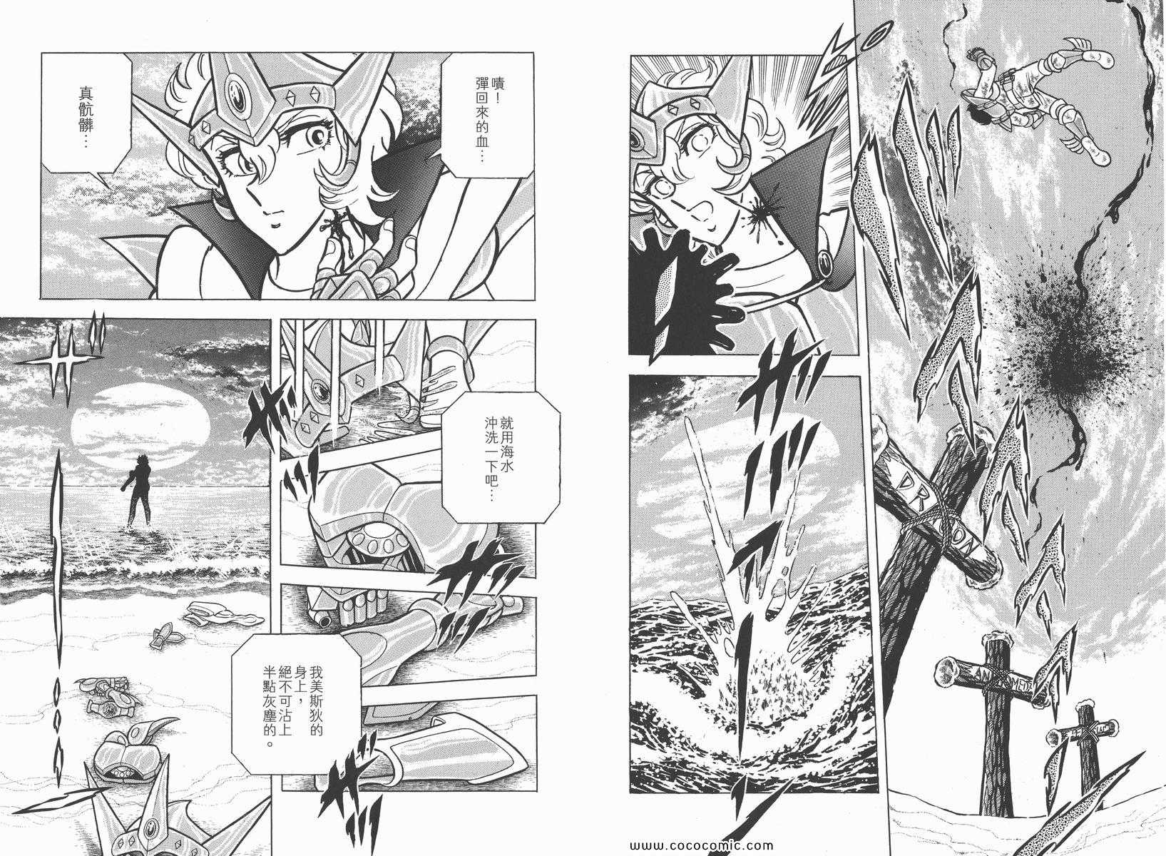 《圣斗士星矢》漫画最新章节第4卷免费下拉式在线观看章节第【84】张图片