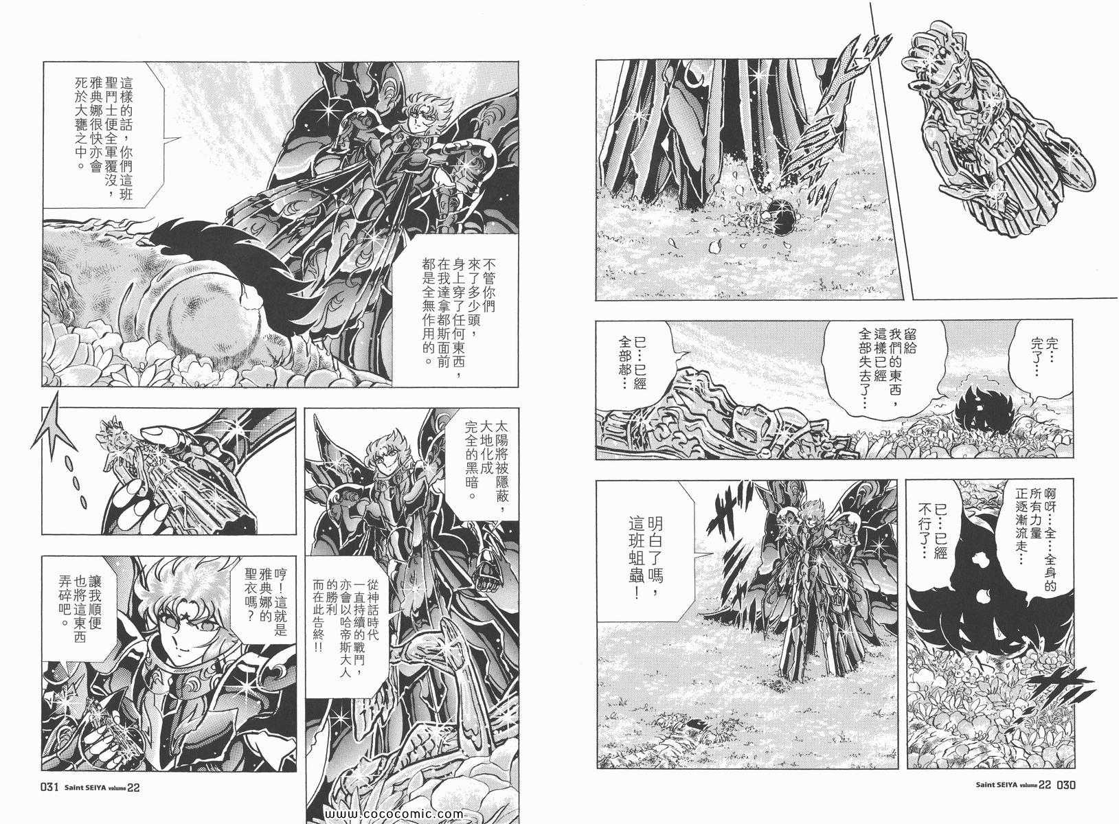 《圣斗士星矢》漫画最新章节第22卷免费下拉式在线观看章节第【19】张图片
