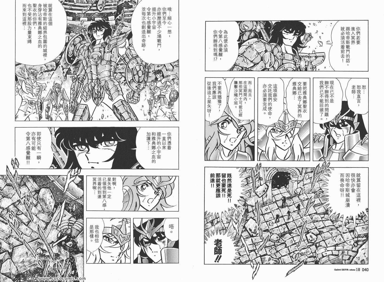 《圣斗士星矢》漫画最新章节第18卷免费下拉式在线观看章节第【23】张图片