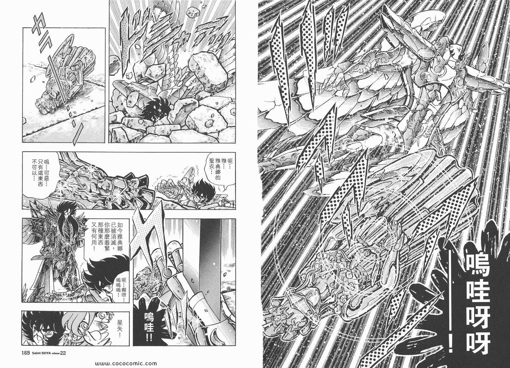 《圣斗士星矢》漫画最新章节第22卷免费下拉式在线观看章节第【88】张图片