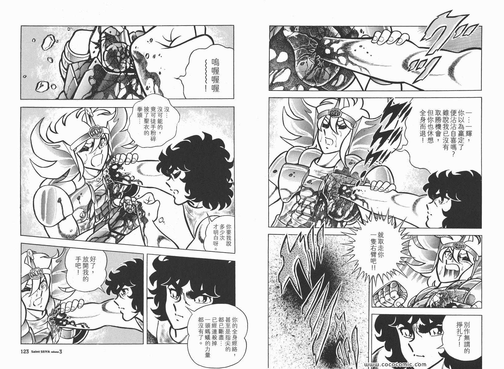 《圣斗士星矢》漫画最新章节第3卷免费下拉式在线观看章节第【64】张图片